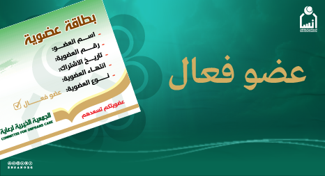 [01] عضو فعال