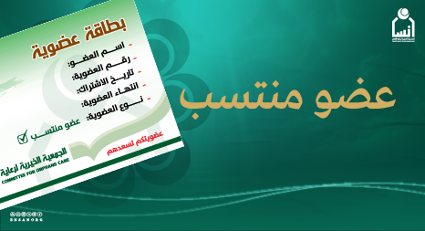 [02] عضو منتسب