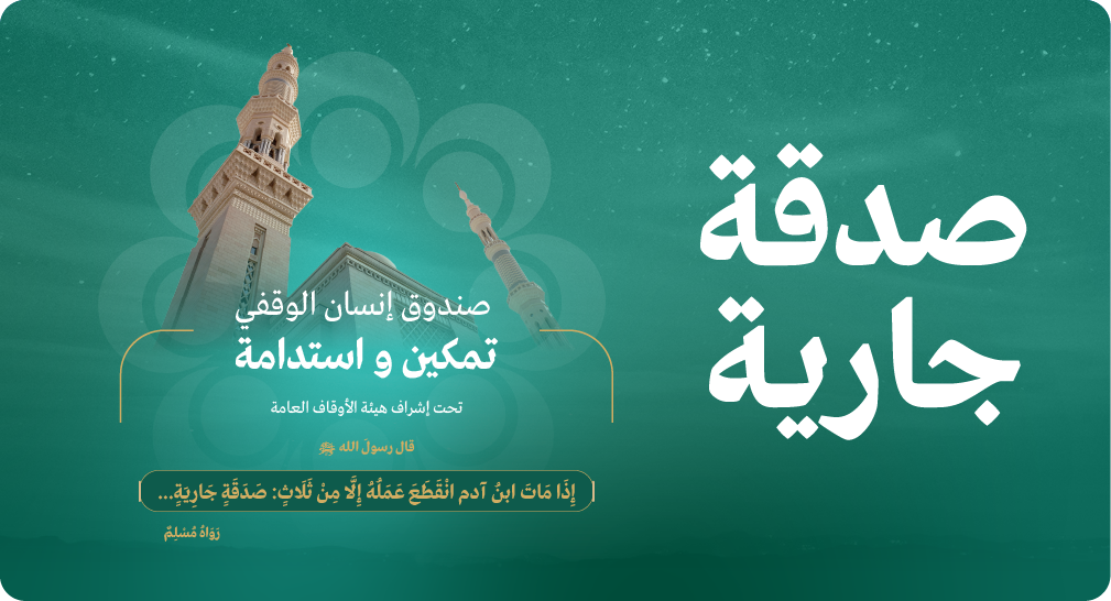صدقة عن الاميرة نورة بنت عبدالرحمن رحمها الله